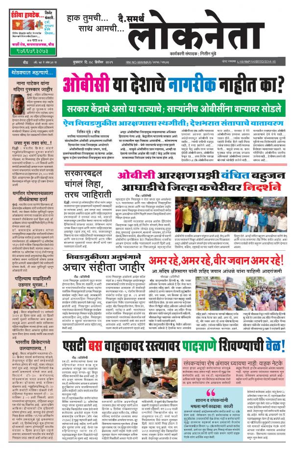 Lokneta Marathi Daily News Paper