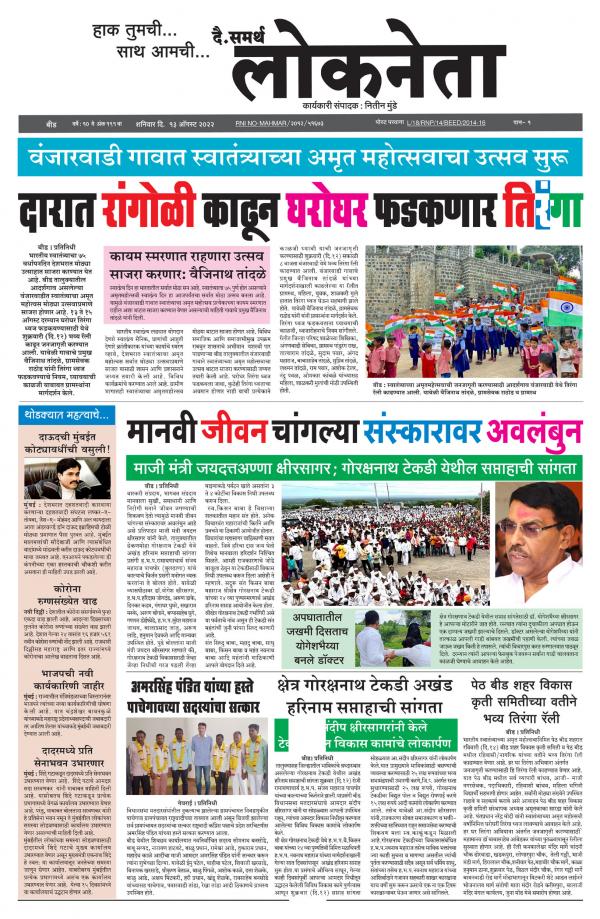 Lokneta Marathi Daily News Paper
